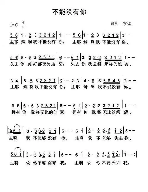 下载不能没有你歌谱