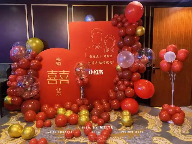 瓷婚  结婚20周年纪念日气球布置