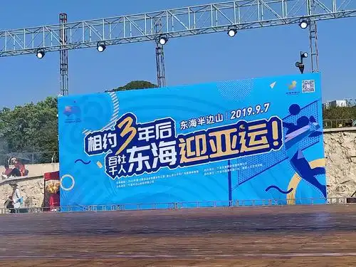 象山东海半边山南龙沙滩大舞台