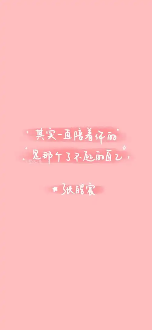 纯色背景手写情感语录手机壁纸