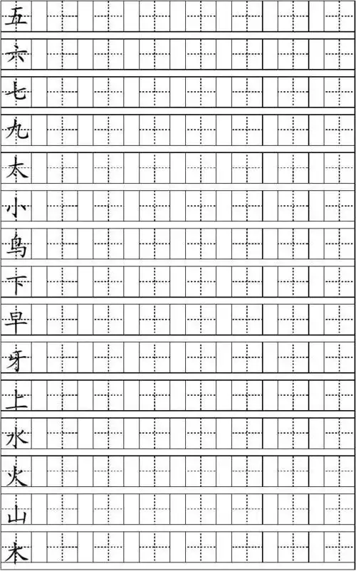 一年级上册生字范写(田字格)