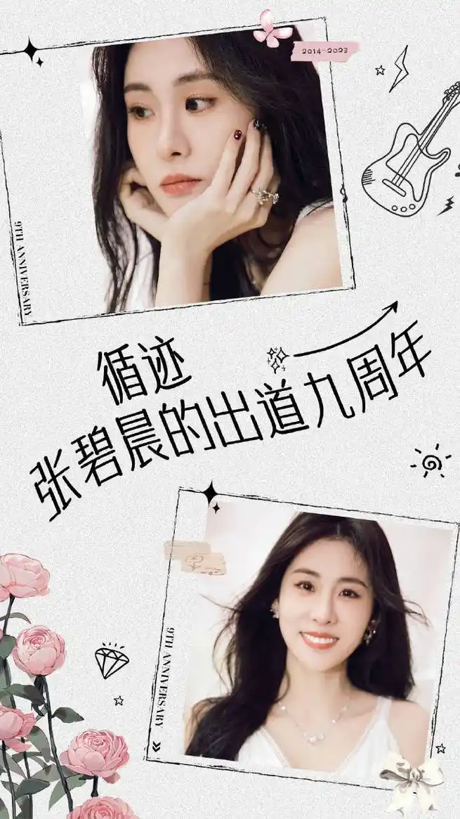 张碧晨晒照庆出道9周年,事业无可匹敌,感情艰辛引人心疼_孩子_华晨宇