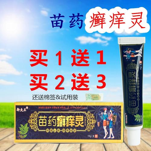 苗药癣痒灵乳膏 御夫王藓痒灵 皮肤外用乳膏肤王抑菌痒膏苗家正品