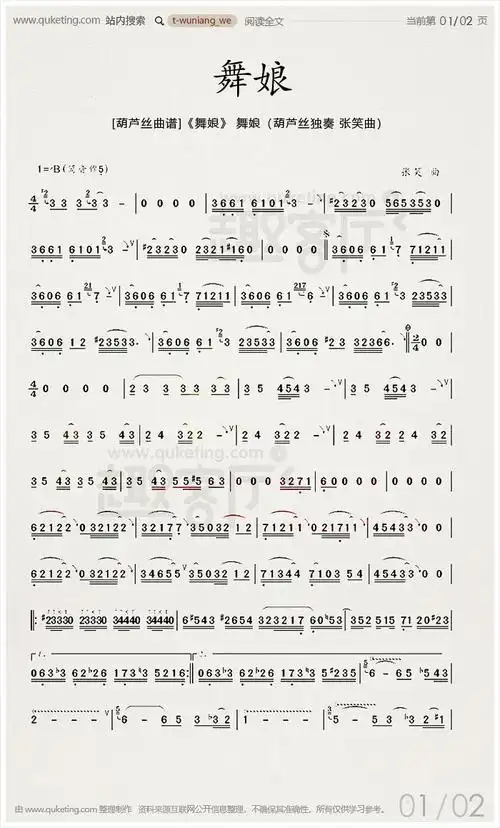 [葫芦丝曲谱]《舞娘》 舞娘(葫芦丝独奏 张笑曲)