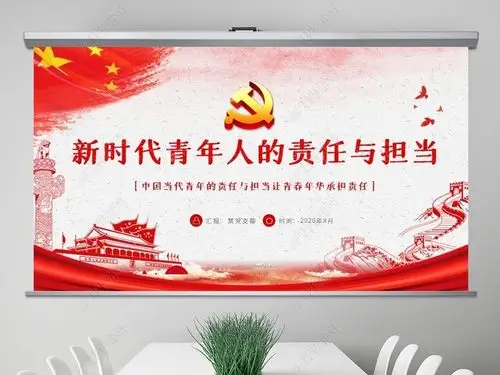 原创新时代青年人的责任与担当党课ppt模板