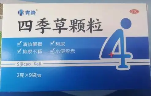 四季草颗粒价格对比9袋苗医师