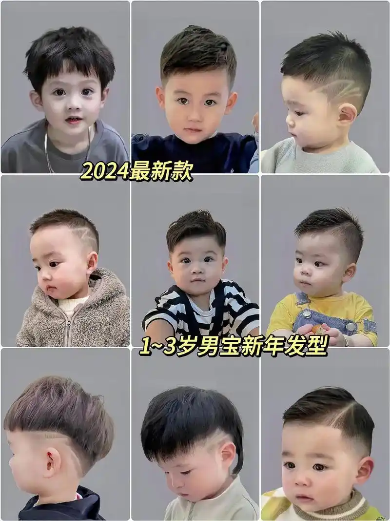 新年新发型,男童帅气来袭!97 新年快到了,你家小王子的发型 - 抖音