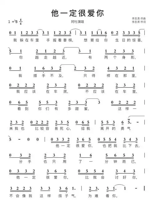 他一定很爱你智能简谱阿杜演唱