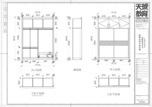课时13 推拉门衣柜设计(二)