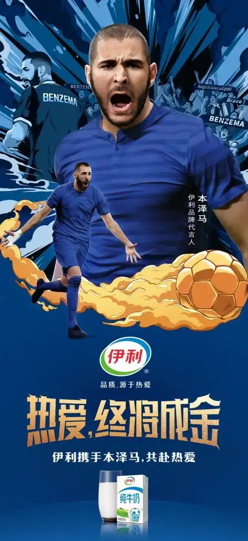 近日,国民品牌伊利正式签约本泽马为伊利品牌代言人,此举是继成功牵手
