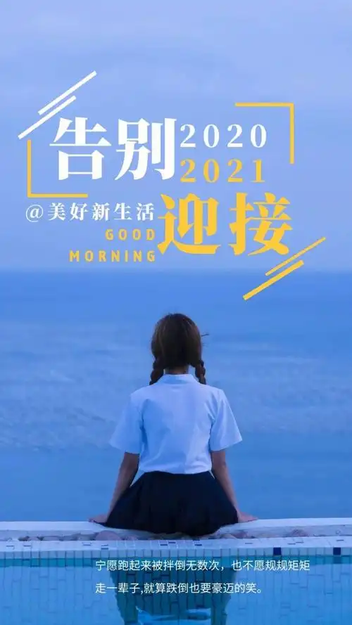 过去的已随风而去未来的日子大步跨来