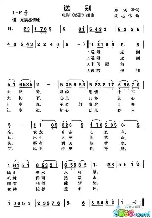 送别简谱电影怒潮插曲