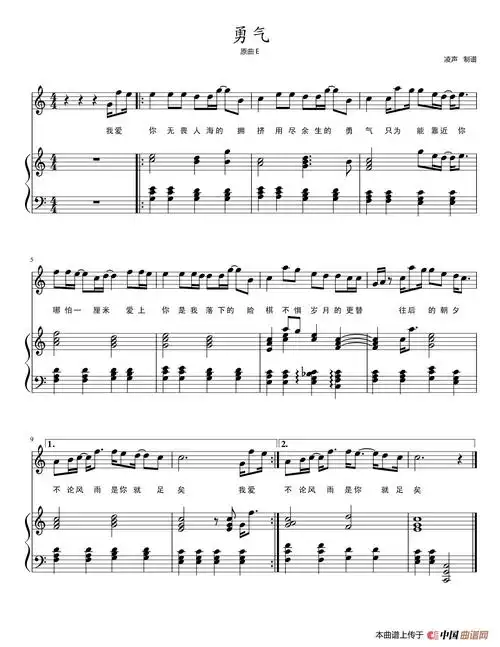勇气(弹唱谱)简谱_简谱大全_zzmao简谱网