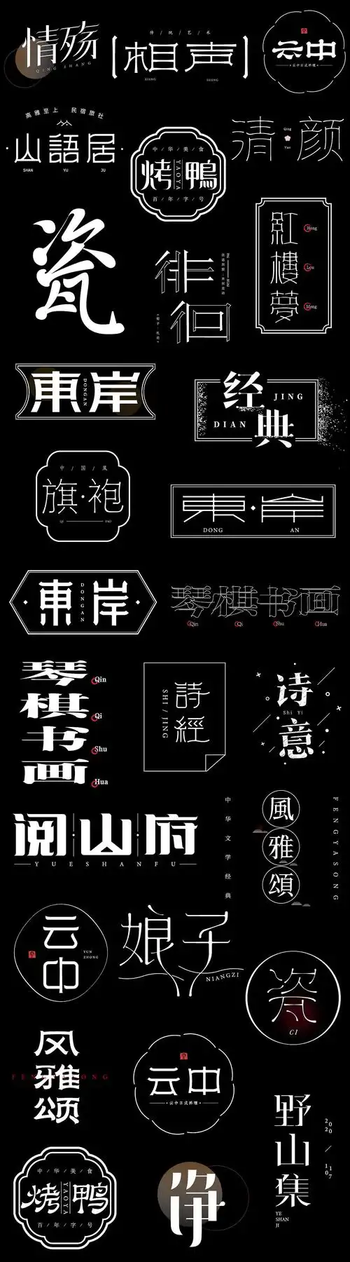 中国风字体设计