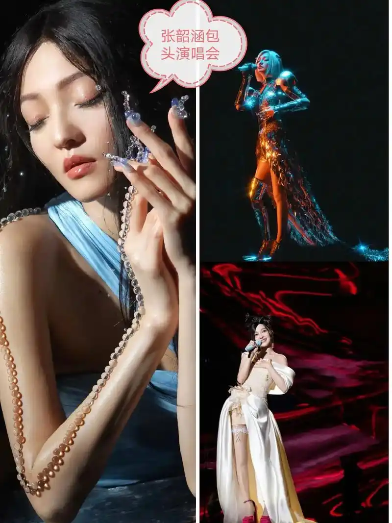 又美又飒 #带给你不一样的感觉 #张韶涵 #感受舞台魅力  - 抖音