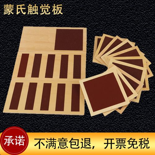 蒙氏教具触觉板幼儿触摸感知长板短板可美特蒙台梭利感官国际版