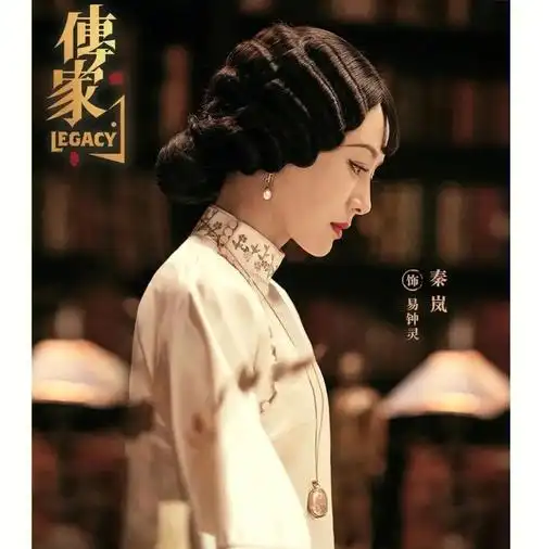 电视剧传家秦岚的头发是什么造型