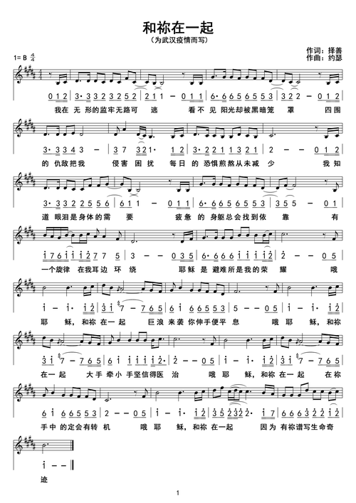 和你在一起 官方谱_简谱_乐谱吧