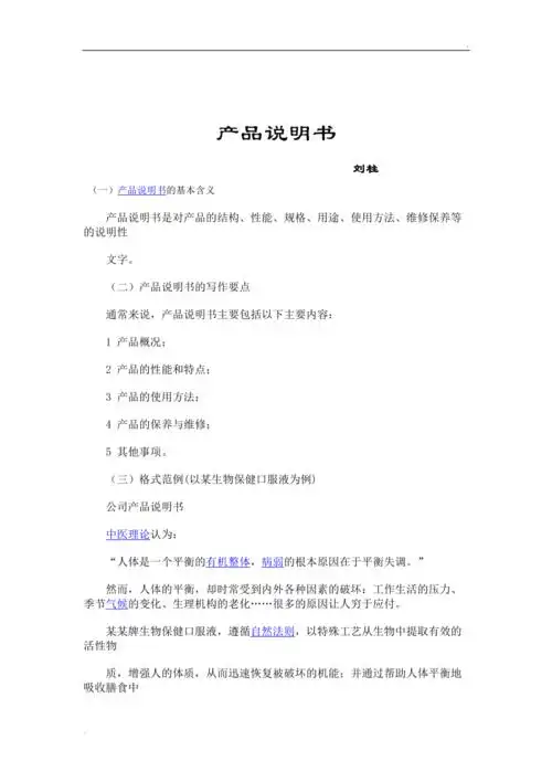 产品说明书格式