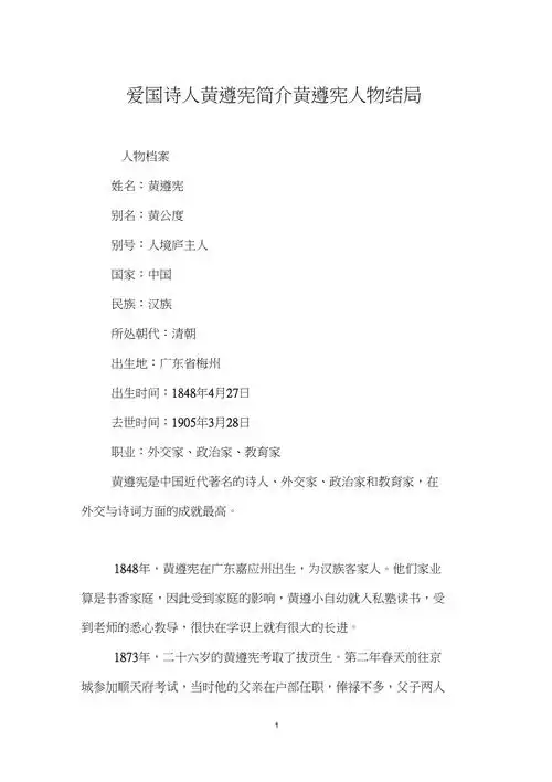 爱国诗人黄遵宪简介黄遵宪人物结局