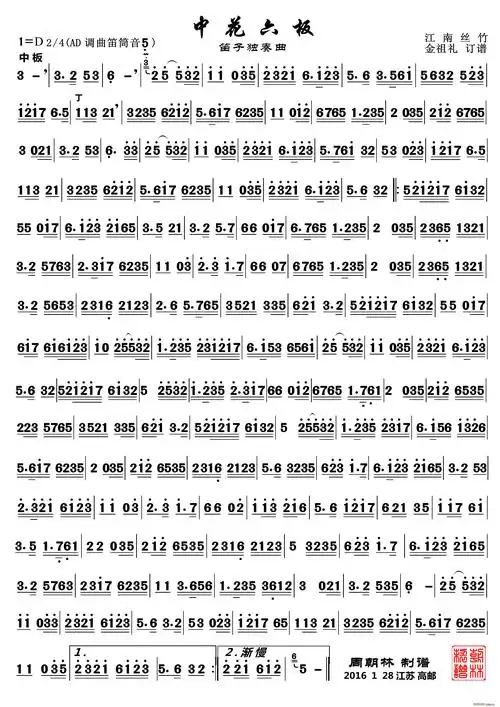中花六板(笛子曲,金祖礼订谱版) 歌谱简谱网