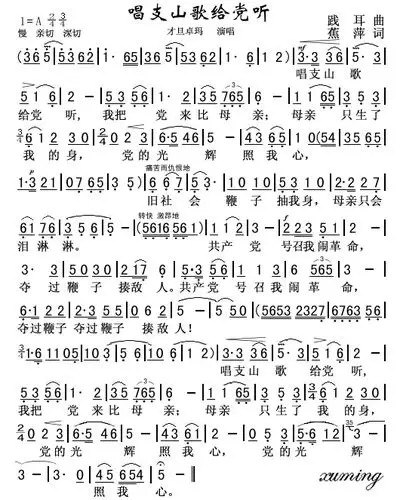 唱支山歌给党听