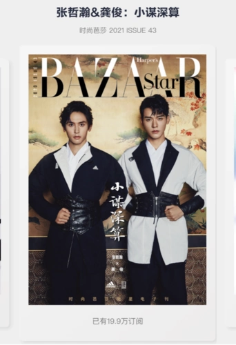 山河令120w陈情令763w时尚芭莎搞婚庆赚疯了