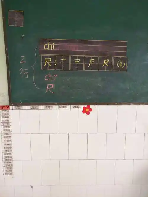 学习了整体认读音节chi和尺的摆笔顺