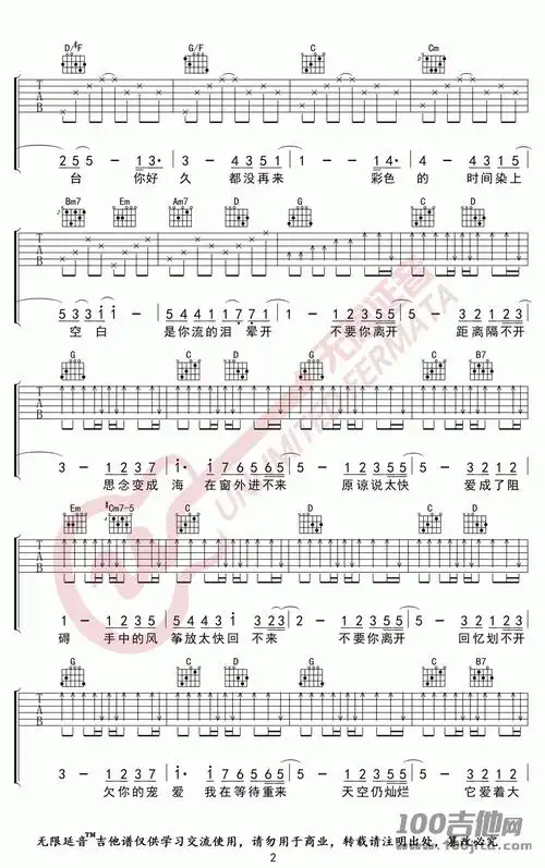 《花海》吉他谱-周杰伦-g调-吉他伴奏弹唱谱-摇摆号