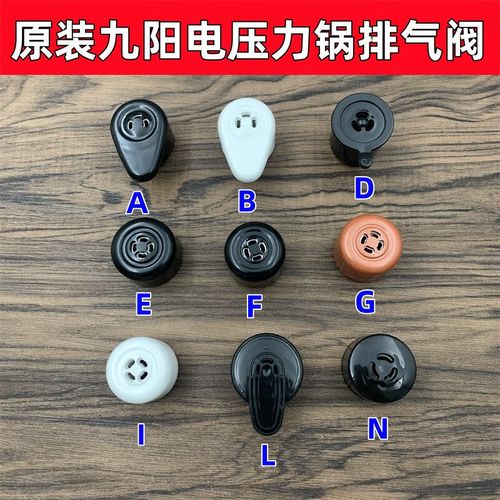 适配九阳电压力锅限压阀重锤电高压锅配件安全阀泄气放气阀排气阀 a款