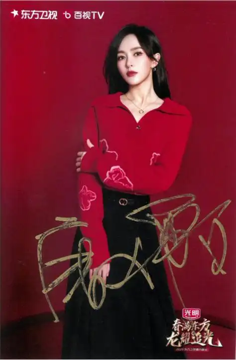 唐嫣签名照来啦~97【抽奖条件】关注@东方卫视番茄台77转赞评77