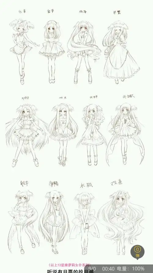 学画12星座卡通人物画12十二星座少女