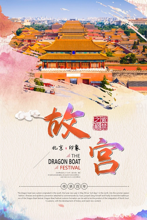 故宫旅游海报设计