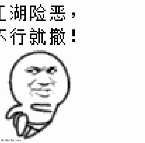 鬼畜表情包 - 在线装逼,照片装饰,表情包制作