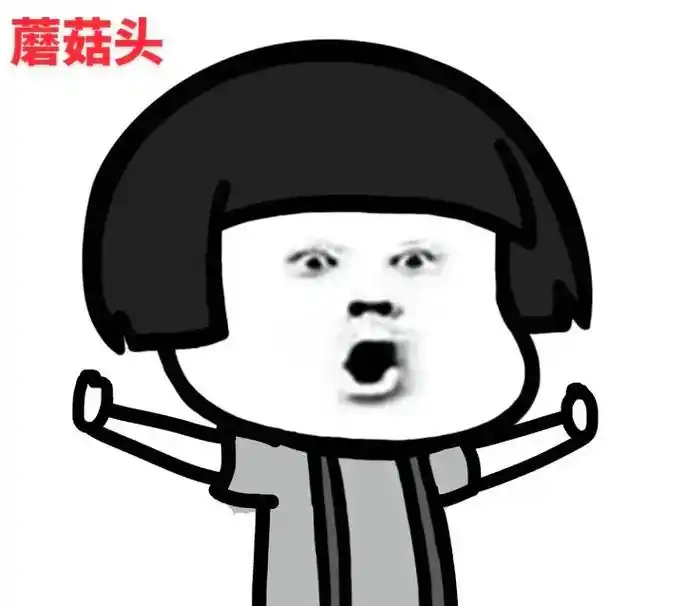 表情包 #搞笑 #蘑菇头表情包 跟#熊猫头表情包 你喜欢哪 - 抖音