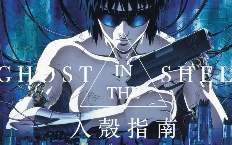 【爆燃】赛博朋克入门指南-20世纪巅峰之作「攻壳机动队」_哔哩哔哩