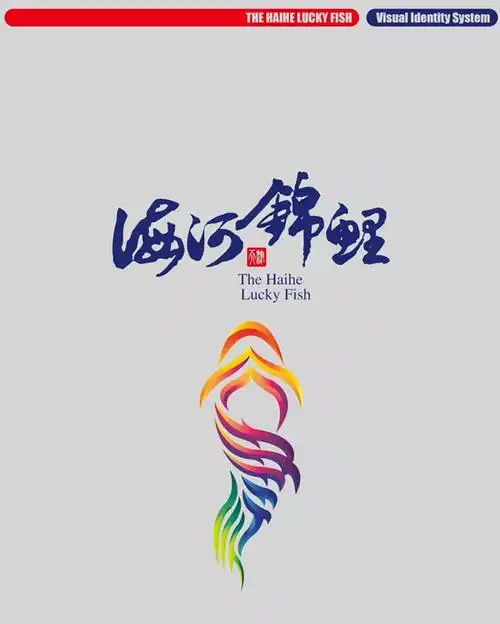 创意作品征集比赛二等奖,他的设计作品《海河锦鲤》从上千件优秀的