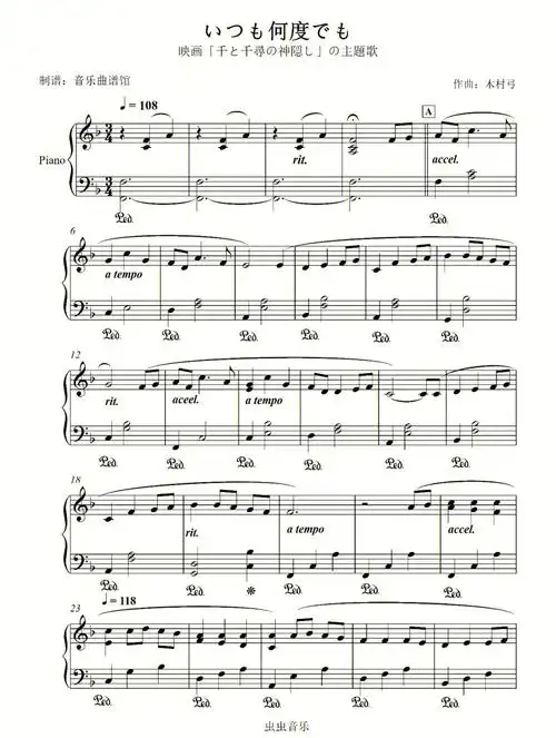 千与千寻主题曲alwayswithme钢琴谱