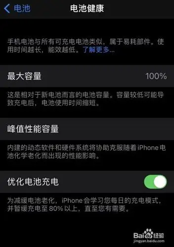 苹果12电池百分比在哪里设置