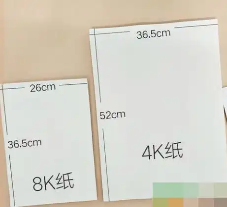 8k纸多大8k纸的大小尺寸