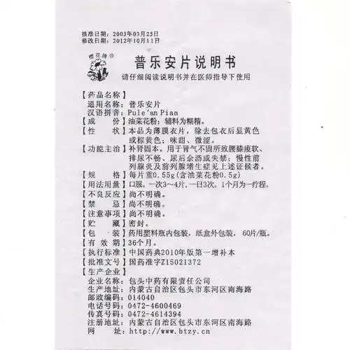 樱花牌 普乐安片 0.55g*60片_赠品_河南好药师大药房