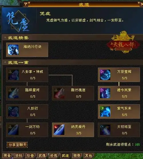 天龙八部怀旧服气武当流派全面详细打造攻略