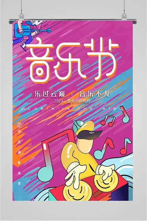 演唱宣传海报图片-演唱宣传海报设计素材-演唱宣传海报模板下载