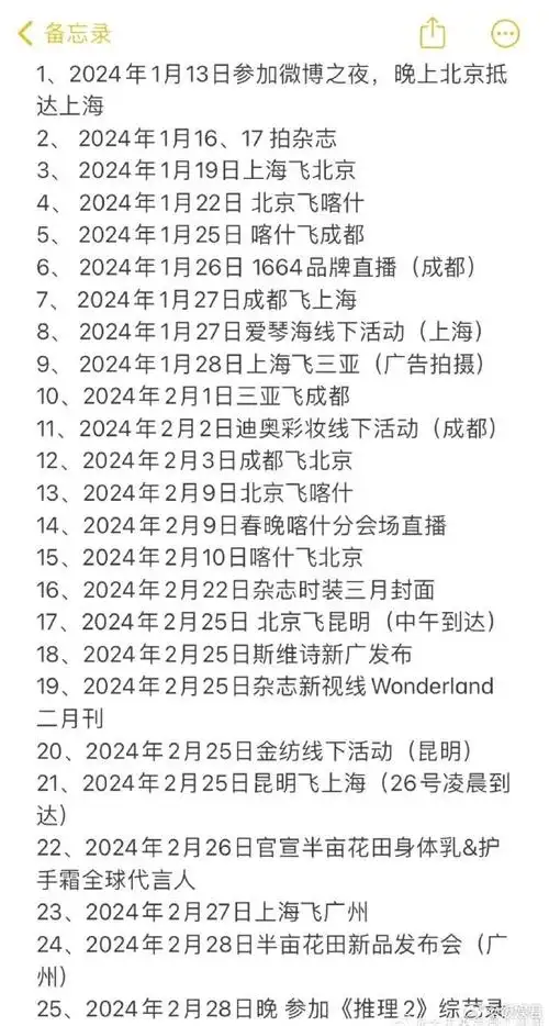 嘉行写的迪丽热巴行程vs迪丽热巴实际的行程##嘉行写的迪丽热巴行程