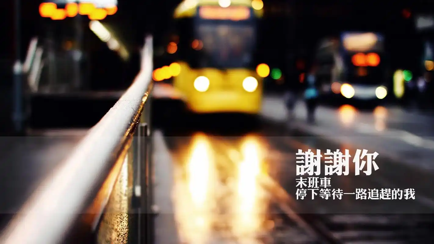 感恩文字唯美意境图片桌面壁纸