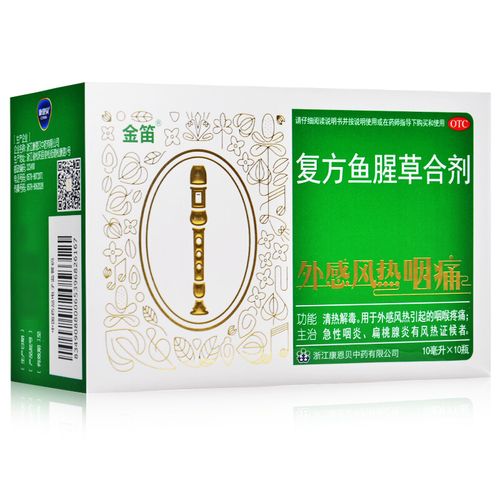 【药房隐私发出】康恩贝金笛复方鱼腥草合剂10ml*10瓶 鱼腥草口服液