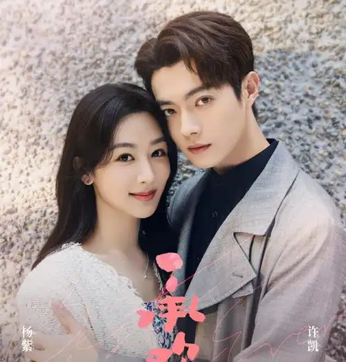 "撞档"杨紫《承欢记》,优势劣势一目了然_腾讯新闻