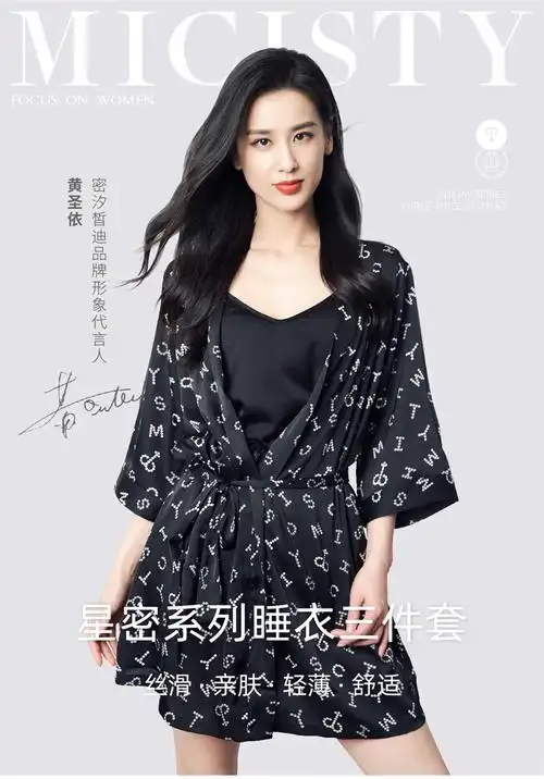 黄圣依代言密汐皙迪micisty官网正品星密性感睡衣女三件套睡衣套装