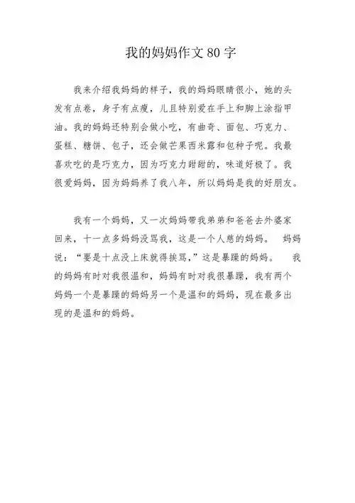 我的妈妈作文80字