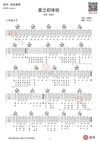 张震岳爱之初体验吉他谱高清版